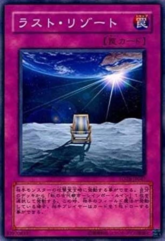 Amazon.co.jp: 遊戯王 FOTB-JP047-N 《ラスト・リゾート